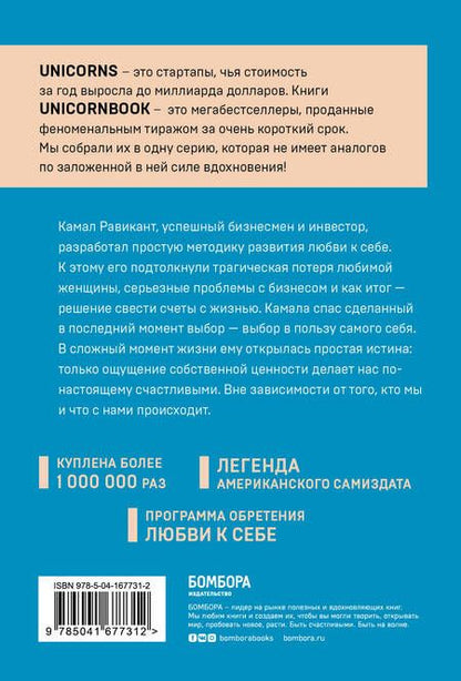 Фотография книги "Равикант: Люби себя. Словно от этого зависит твоя жизнь"