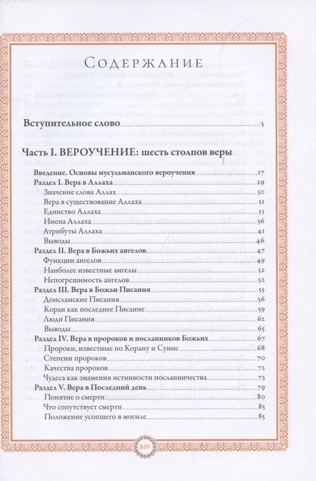 Фотография книги "Равиль Гайнутдин: Ислам. Вероучение, поклонение, нравственность, закон. Книга 1."