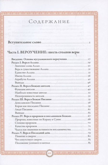Фотография книги "Равиль Гайнутдин: Ислам. Вероучение, поклонение, нравственность, закон. Книга 1."