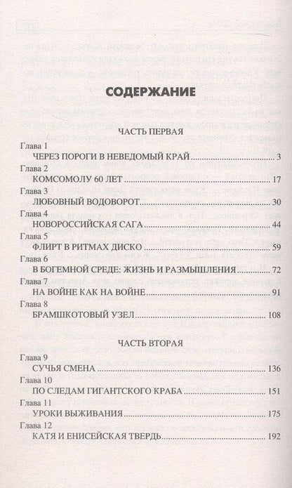 Фотография книги "Равиль Зарипов: Енисейский сплав"