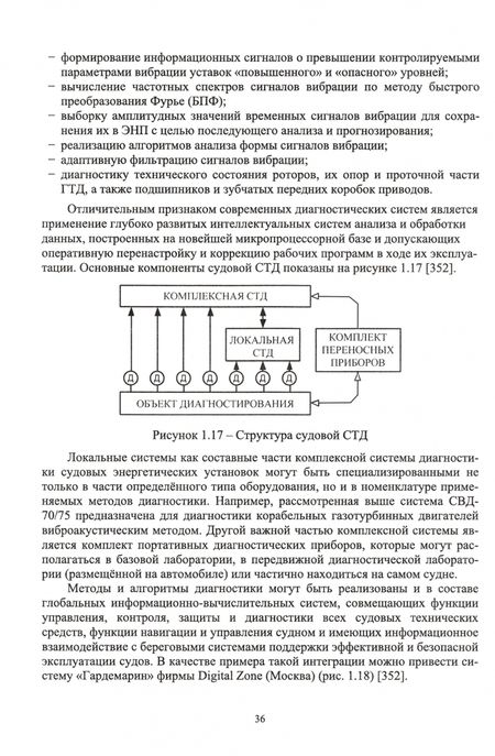 Фотография книги "Равин: Контроль технического состояния судового энергетического оборудования. Учебное пособие"