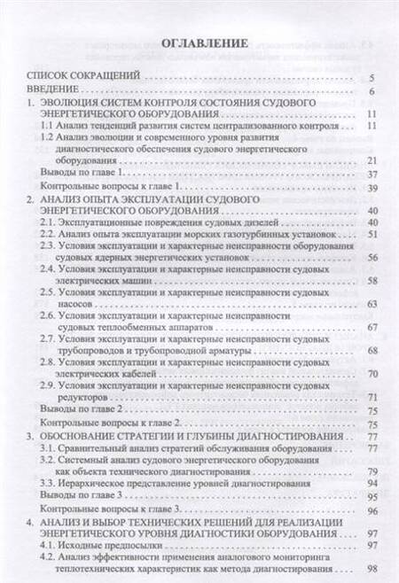 Фотография книги "Равин: Техническая диагностика судового энергетического оборудования. Учебное пособие для вузов"
