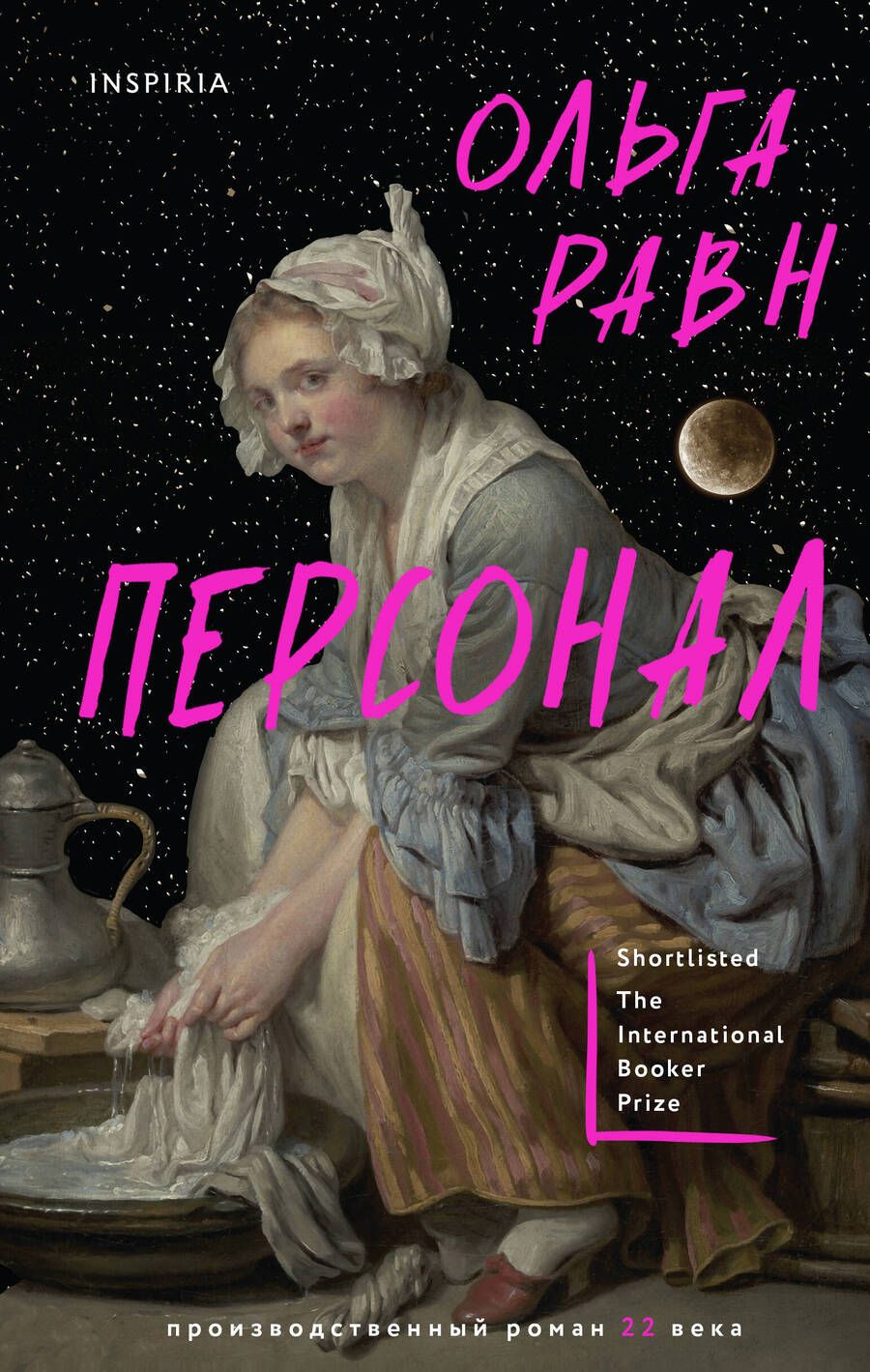 Обложка книги "Равн: Персонал"