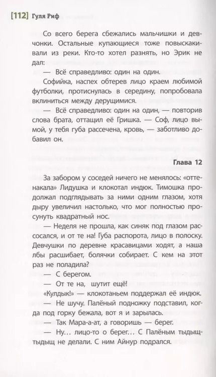 Фотография книги "Равнение на Софулу"