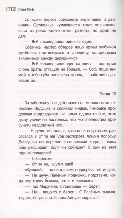 Фотография книги "Равнение на Софулу"