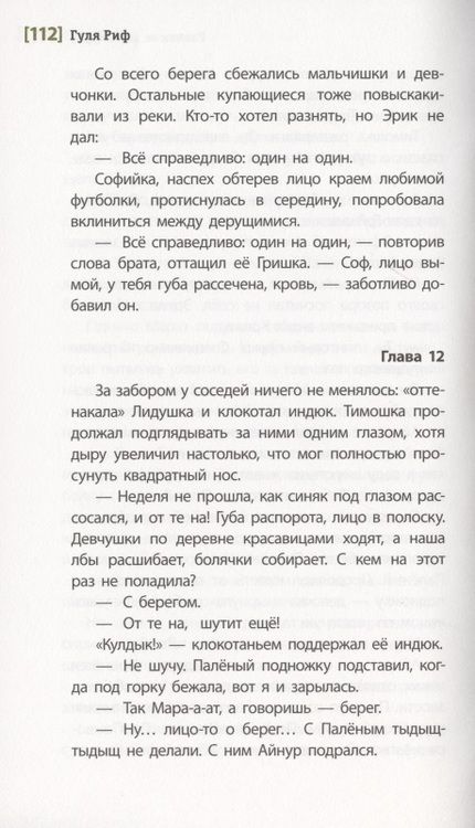 Фотография книги "Равнение на Софулу"