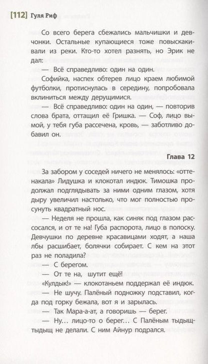 Фотография книги "Равнение на Софулу"