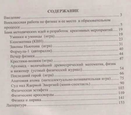 Фотография книги "Равуцкая, Благодаров: Физика. 7-11 классы. Организация внеклассной работы. Банк методических идей. Творческие мероприятия. 2-е изд, испр."