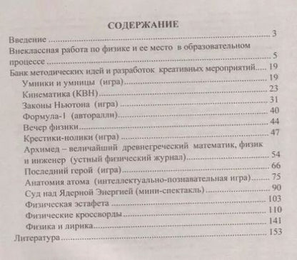 Фотография книги "Равуцкая, Благодаров: Физика. 7-11 классы. Организация внеклассной работы. Банк методических идей. Творческие мероприятия. 2-е изд, испр."