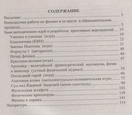 Фотография книги "Равуцкая, Благодаров: Физика. 7-11 классы. Организация внеклассной работы. Банк методических идей. Творческие мероприятия. 2-е изд, испр."