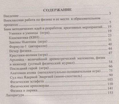 Фотография книги "Равуцкая, Благодаров: Физика. 7-11 классы. Организация внеклассной работы. Банк методических идей. Творческие мероприятия. 2-е изд, испр."
