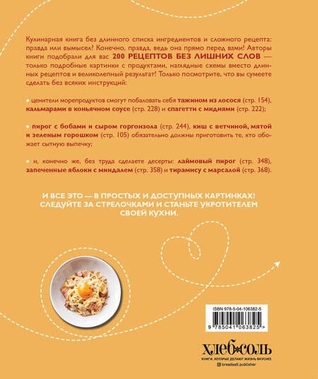 Фотография книги "Раз-два - и готово. 200 проверенных рецептов на каждый день - в схемах и без лишних слов"