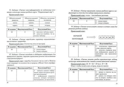 Фотография книги "Разагатова, Богданова: Комплексные диагностические работы. 3 класс. Методическое пособие"