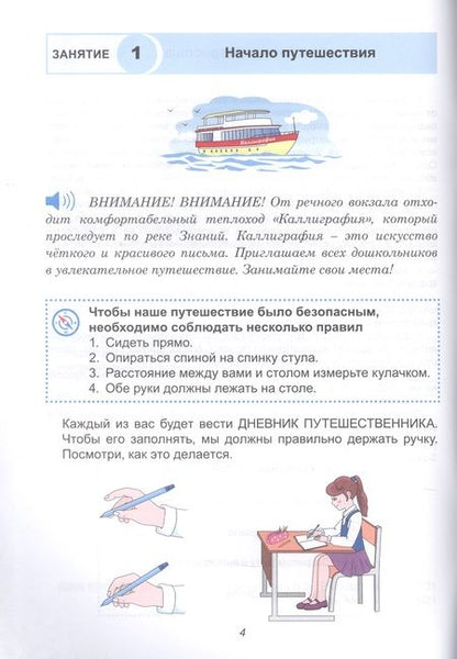Фотография книги "Разагатова, Богданова: Путешествие по реке Знаний. Учимся писать. Рабочая тетрадь для подготовки к школе"
