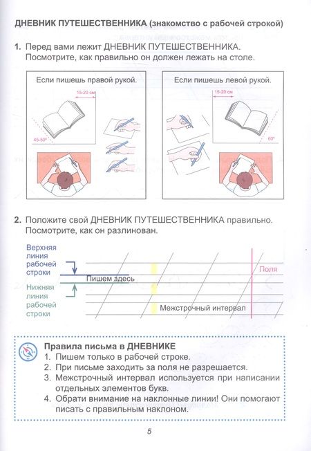 Фотография книги "Разагатова, Богданова: Путешествие по реке Знаний. Учимся писать. Рабочая тетрадь для подготовки к школе"