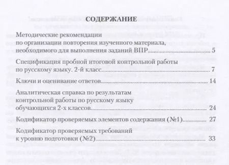 Фотография книги "Разагатова, Богданова: Русский язык. 2 класс. Организация подготовки к ВПР. Методические рекомендации к рабочей тетради"