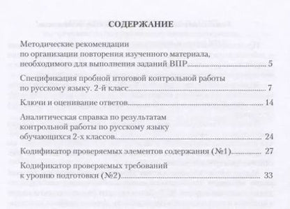 Фотография книги "Разагатова, Богданова: Русский язык. 2 класс. Организация подготовки к ВПР. Методические рекомендации к рабочей тетради"