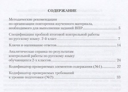 Фотография книги "Разагатова, Богданова: Русский язык. 2 класс. Организация подготовки к ВПР. Методические рекомендации к рабочей тетради"