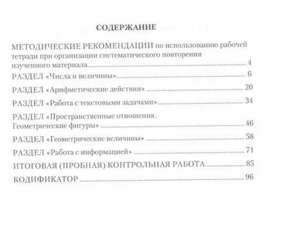 Фотография книги "Разагатова, Богданова, Семиврагова: Математика. 4 класс. Методические рекомендации к рабочей тетради"