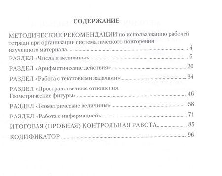 Фотография книги "Разагатова, Богданова, Семиврагова: Математика. 4 класс. Методические рекомендации к рабочей тетради"