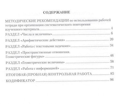 Фотография книги "Разагатова, Богданова, Семиврагова: Математика. 4 класс. Методические рекомендации к рабочей тетради"