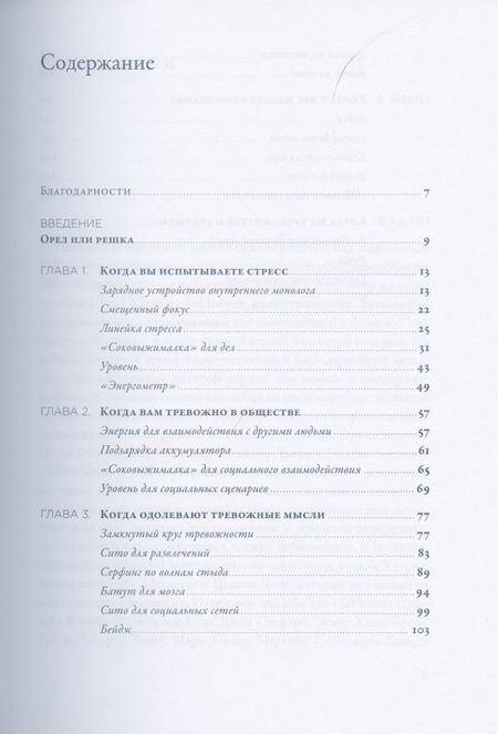 Фотография книги "Разберись с тревогой: Книга-практикум от клинического психолога"