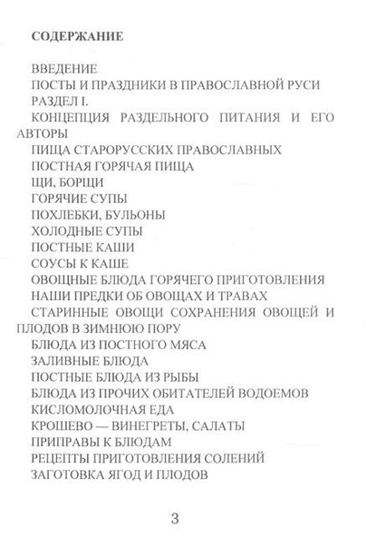 Фотография книги "Раздельное питание по-русски"
