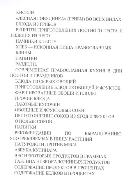 Фотография книги "Раздельное питание по-русски"