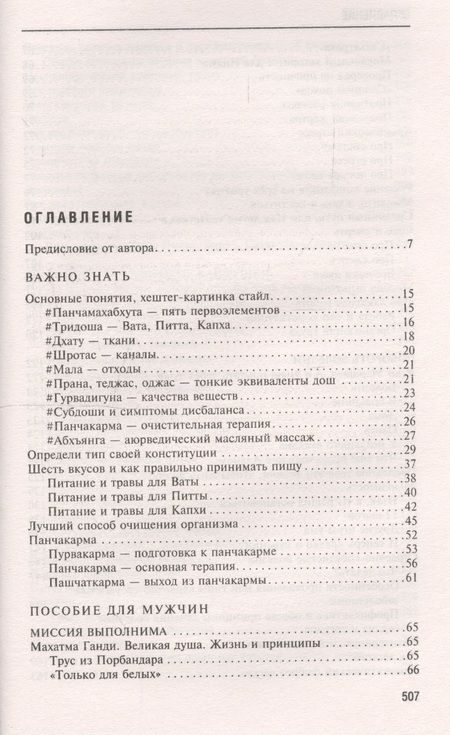 Фотография книги "Раздобурдин: Аюрведа. Пособие по мужскому и женскому здоровью"