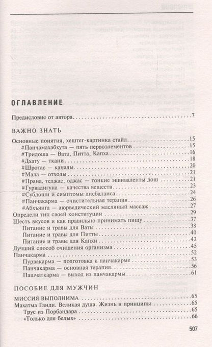 Фотография книги "Раздобурдин: Аюрведа. Пособие по мужскому и женскому здоровью"