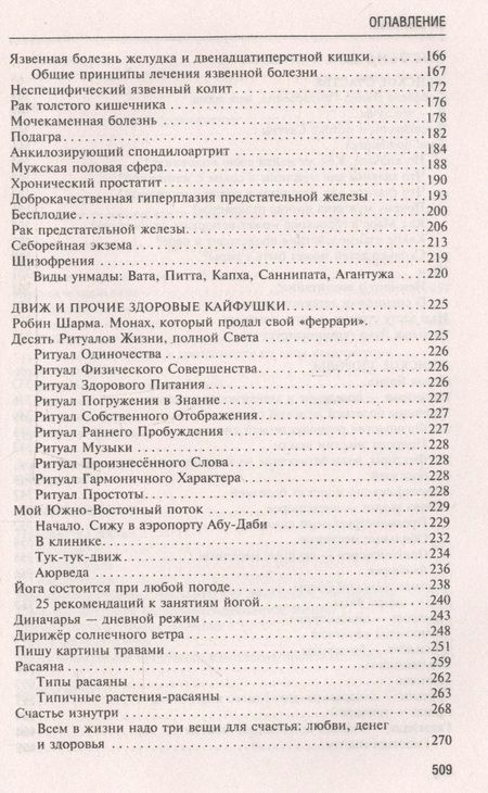 Фотография книги "Раздобурдин: Аюрведа. Пособие по мужскому и женскому здоровью"
