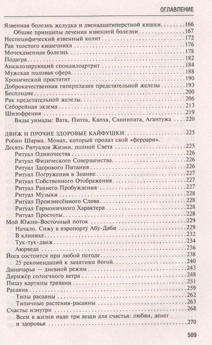 Фотография книги "Раздобурдин: Аюрведа. Пособие по мужскому и женскому здоровью"