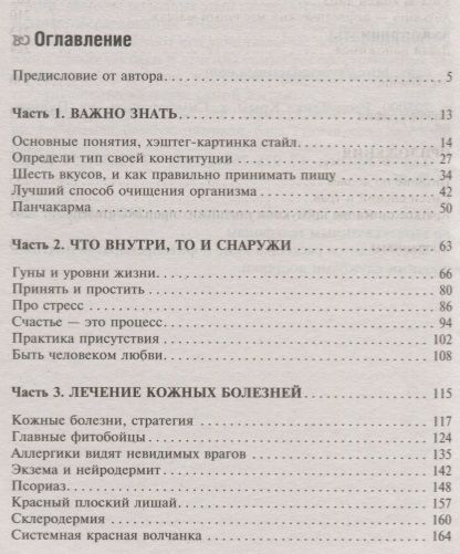 Фотография книги "Раздобурдин: Аюрведа. Секреты здоровой кожи"