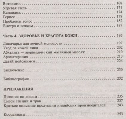 Фотография книги "Раздобурдин: Аюрведа. Секреты здоровой кожи"