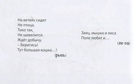 Фотография книги "Разгадай-ка. Стихи-загадки. Прочитай, раскрась отгадки"