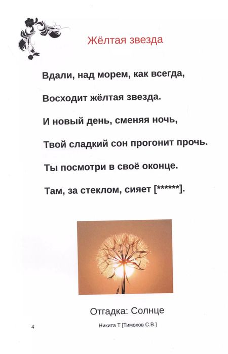 Фотография книги "Разгадываем загадки с детьми"