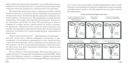 Фотография книги "Разговор о сексе. Помощник для родителей"