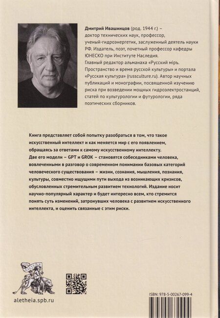 Фотография книги "Разговор с Искусственным Интеллектом"