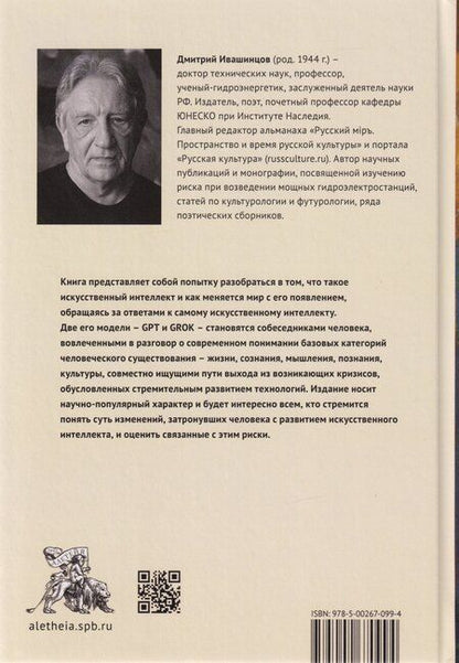 Фотография книги "Разговор с Искусственным Интеллектом"