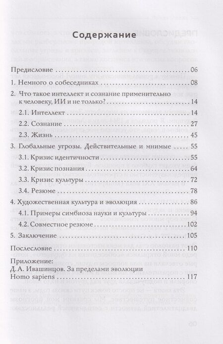 Фотография книги "Разговор с Искусственным Интеллектом"