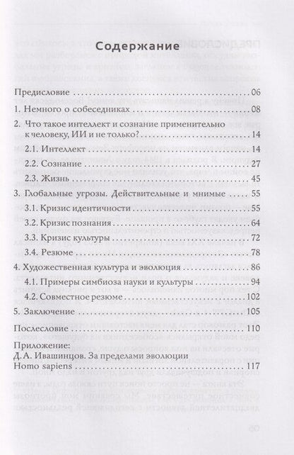 Фотография книги "Разговор с Искусственным Интеллектом"