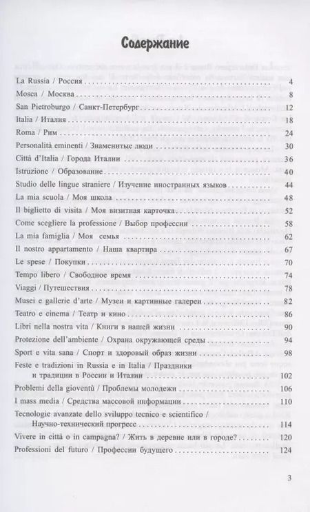 Фотография книги "Разговорные темы к экзаменам по итальянскому языку"