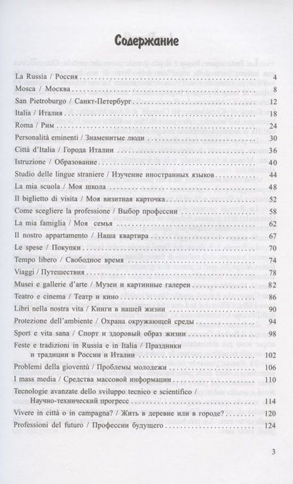 Фотография книги "Разговорные темы к экзаменам по итальянскому языку"
