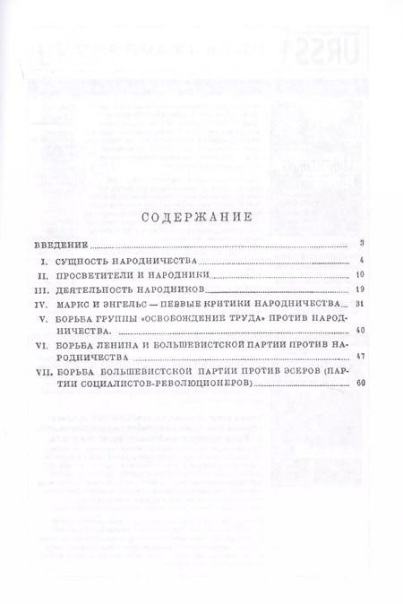Фотография книги "Разгром народничества марксизмом"