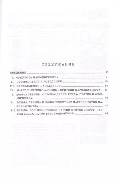 Фотография книги "Разгром народничества марксизмом"