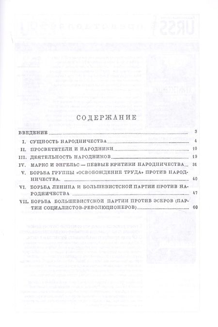 Фотография книги "Разгром народничества марксизмом"