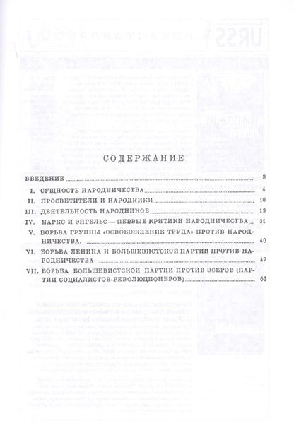 Фотография книги "Разгром народничества марксизмом"