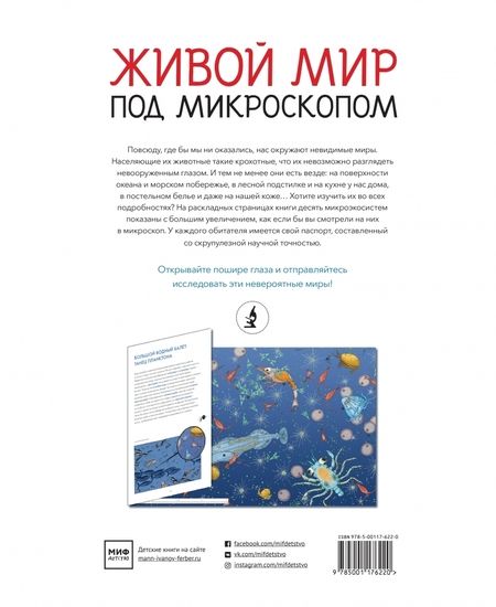 Фотография книги "Ражкак, Лавердан: Живой мир под микроскопом"