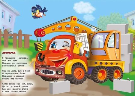 Фотография книги "Разин: Машинки-помощники"