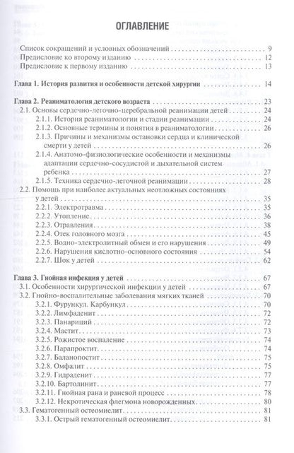 Фотография книги "Разин, Минаев, Турабов: Детская хирургия. Учебник"